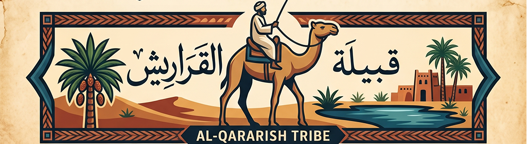 القراريش